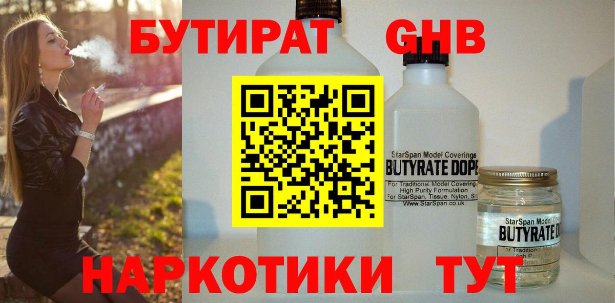 БУТИРАТ оксибутират  Вход с VPN  Бутират  Кунгур 