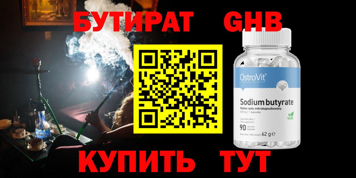 Бутират GHB Кунгур