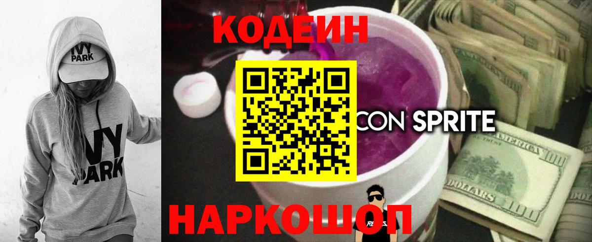 Кодеиновый сироп Lean напиток Lean (лин) Кунгур