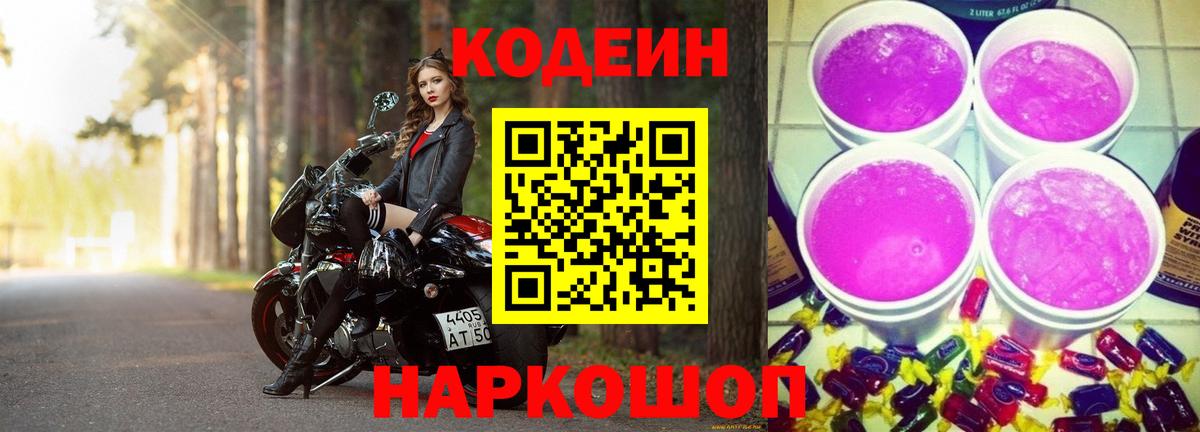 Кунгур  Кодеиновый сироп Lean Purple Drank  Вход с VPN 
