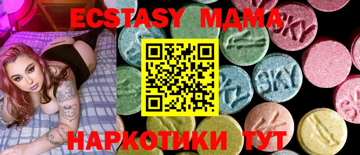 МДМА кристаллы  MDMA  Вход с VPN  Кунгур  МДМА молли 