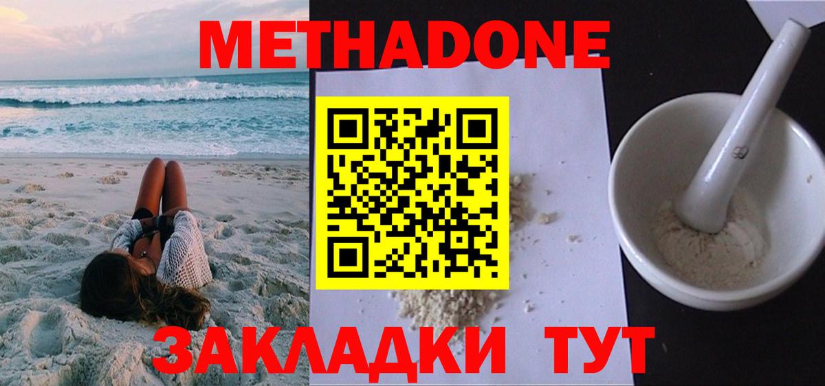 Кунгур  МЕТАДОН methadone  Вход с VPN 